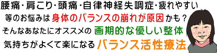 腰痛・肩こり・頭痛・自律神経失調症・骨盤矯正に無痛の整体