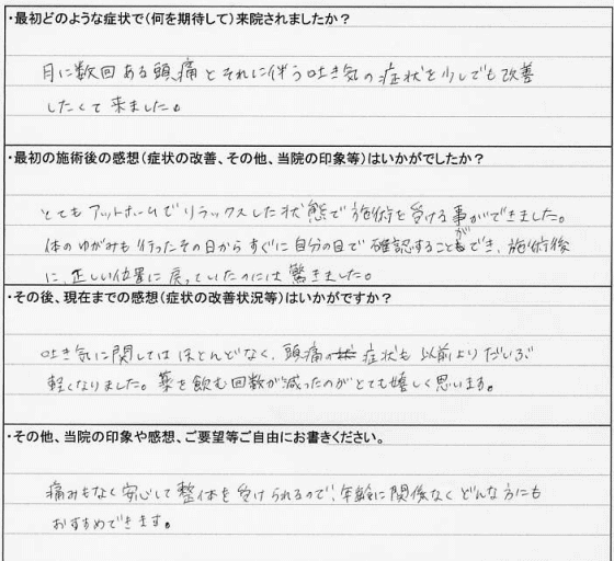 頭痛（偏頭痛）