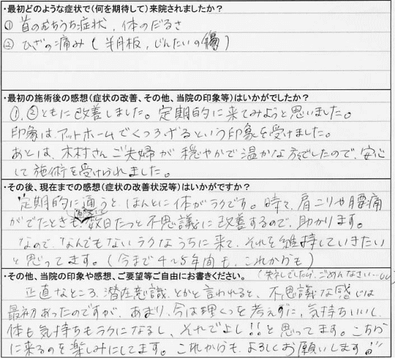 むち打ち、膝の痛みの方