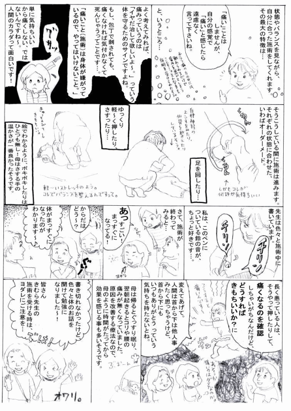 体験マンガ２