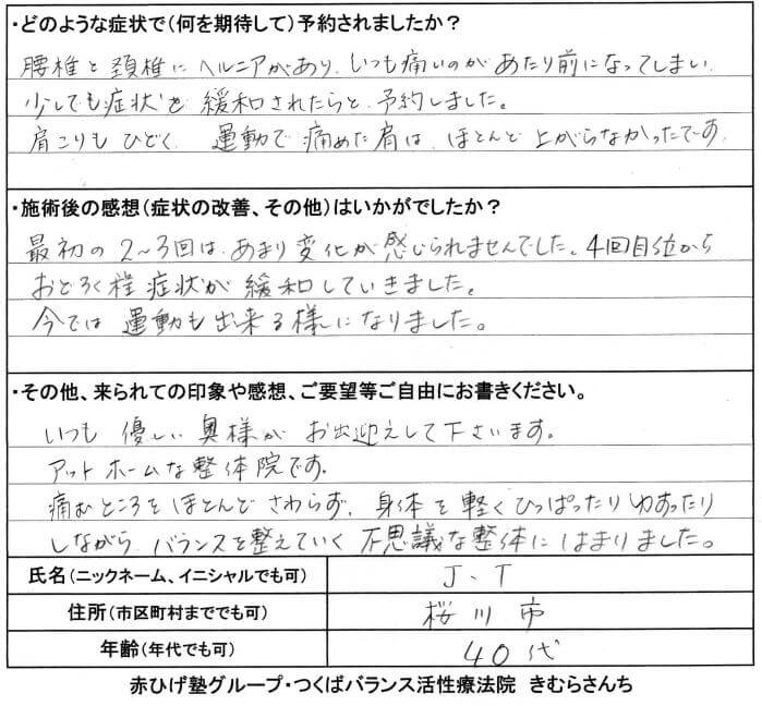 腰椎、胸椎ヘルニアで痛い、肩こり