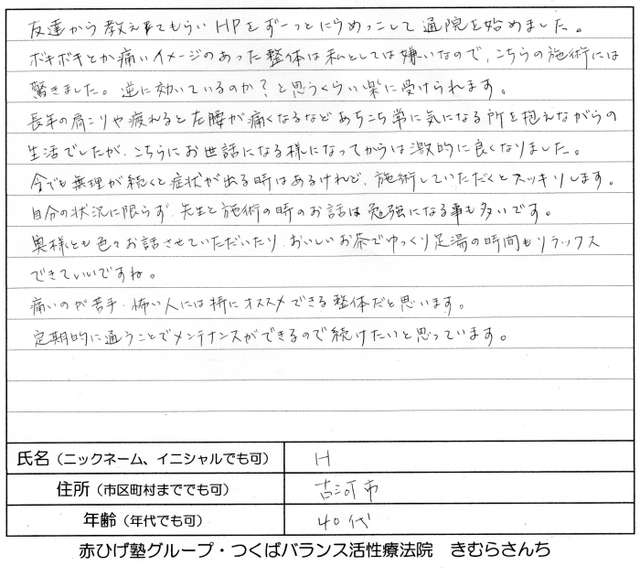 古河市、腰痛や肩こり