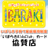 いばらきKidsClub