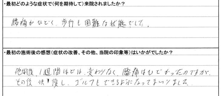 腰痛（歩行困難）