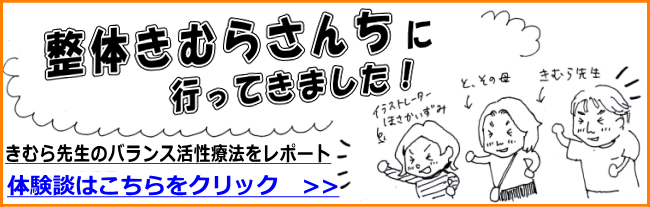 きむらさんち体験談はこちら