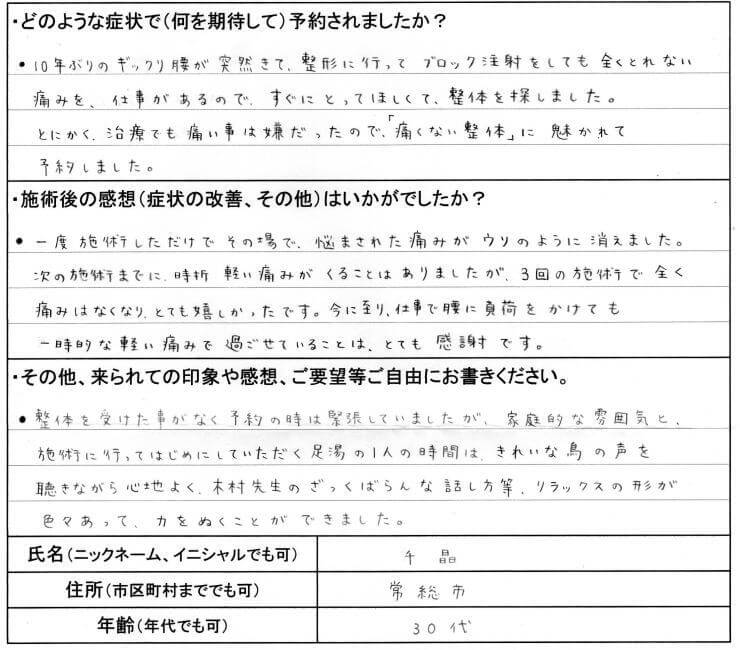 ギックリ腰の痛み