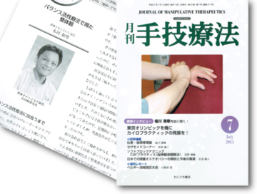 手技療法