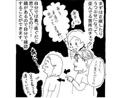 施術前の歪み