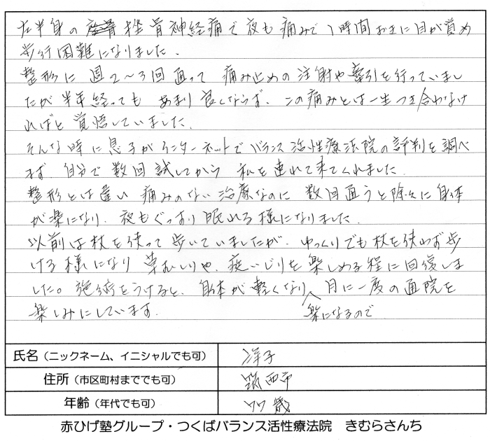 筑西市、坐骨神経痛の方
