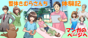 整体きむらさんち体験記マンガ