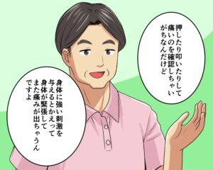 施術後説明