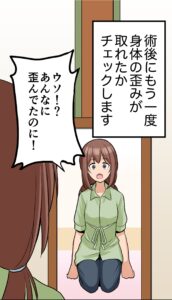 施術後検査