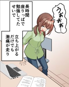 立ち上がるだけでも激痛が走る腰痛